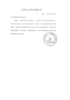 佛山市南海區(qū)人力資源和社會(huì)保障局公告(江西高曉建筑勞務(wù))