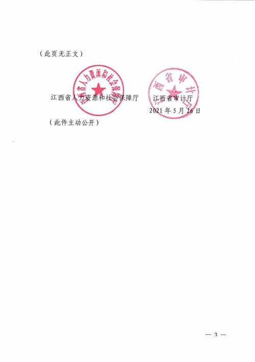 江西省人力資源和社會(huì)保障廳 江西省審計(jì)廳轉(zhuǎn)發(fā) 關(guān)于深化審計(jì)專業(yè)人員職稱制度改革的指導(dǎo)意見 的通知