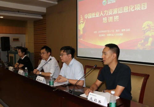 中國紙業人力資源信息化項目首次培訓