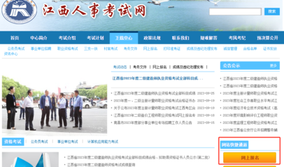 江西人事考試網